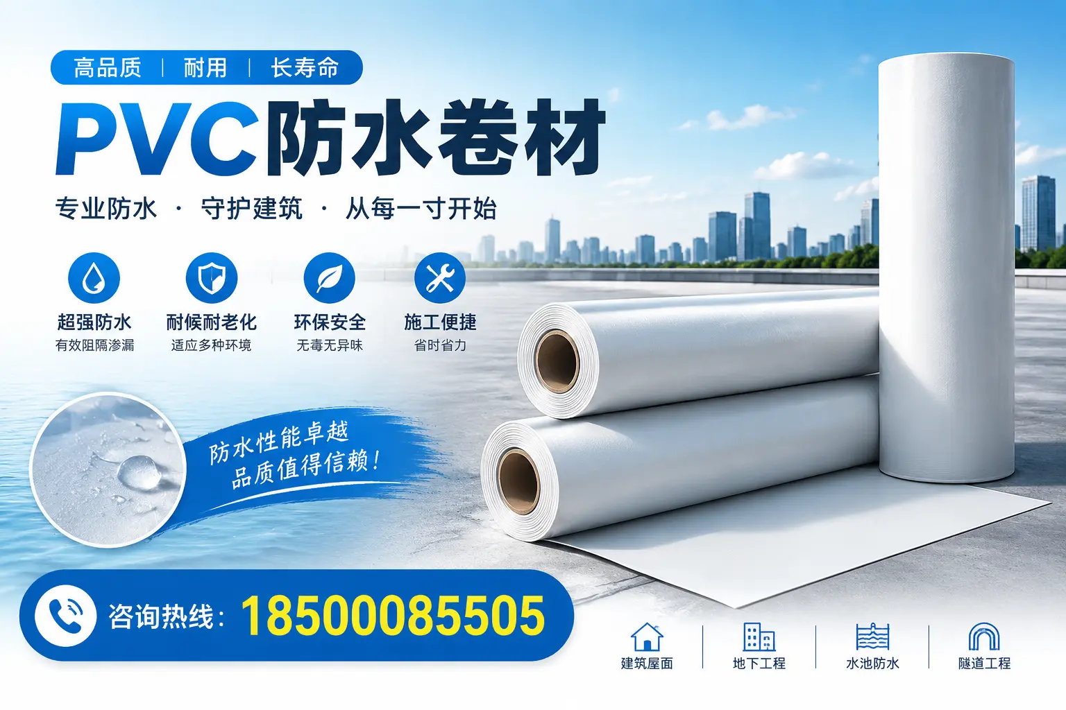 如何正确使用PVC防水卷材，提升家居防水效果，适合安阳的用户