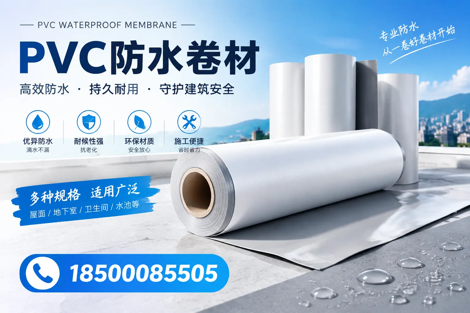 如何选择适合的PVC防水卷材？专家为您解答安阳的需求