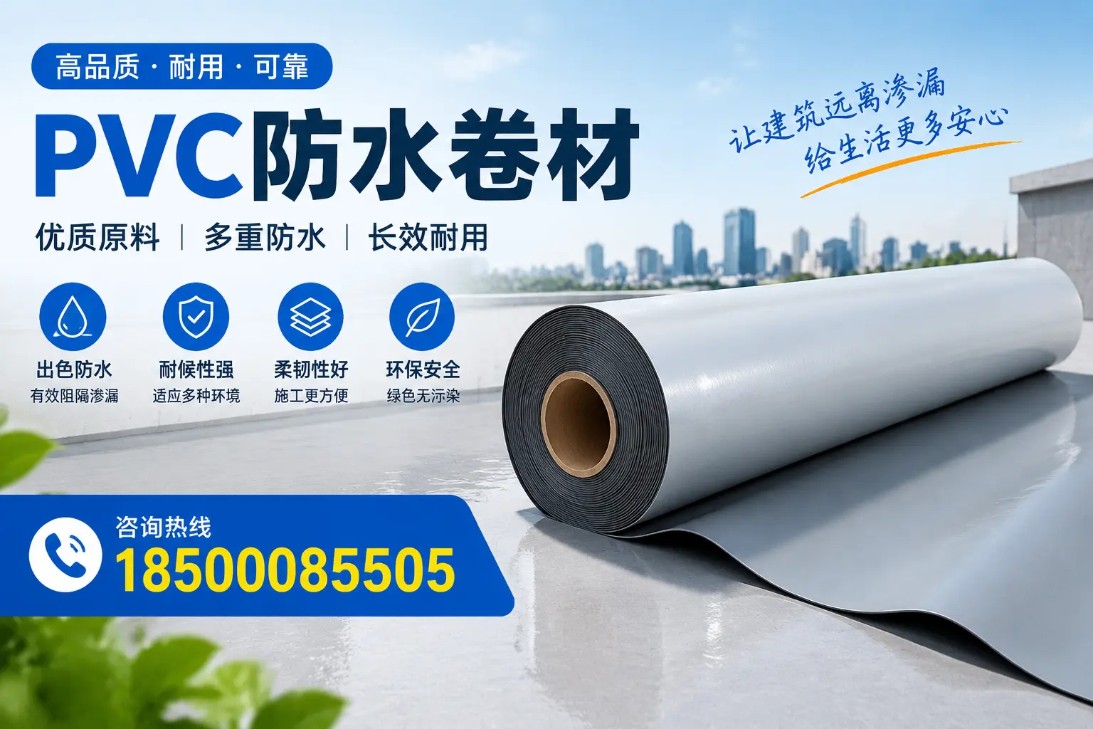 PVC防水卷材与其他防水材料的对比，安阳用户的决策参考