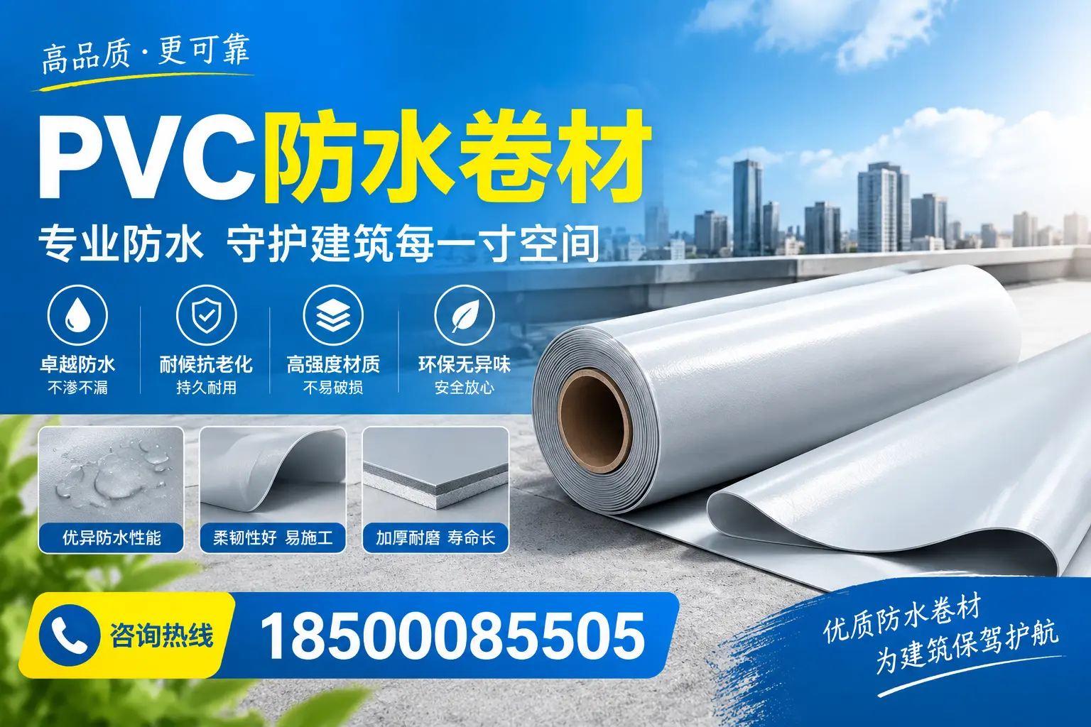 PVC防水卷材的施工流程详解，适合安阳装修工人